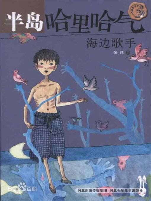 Cover image for 半岛哈里哈气
